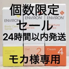 新品エンビロンENVIRON ダーマラックローション ジェル2 クリーム4
