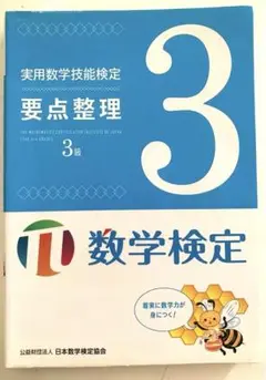 数学検定