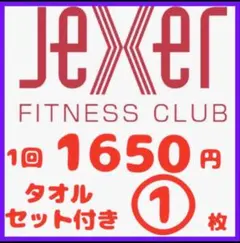 フィットネスクラブJEXER 株主優待券 1枚　ジェクサーのサムネイル