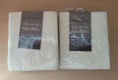 綿100％ ピロケース 枕カバー アイボリー 2枚セット