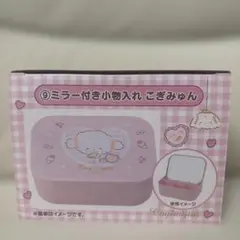 こぎみゅん ミラー レア商品 サンリオ 2wayミラー sanrio サンリオ