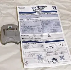 ニンテンドー64 GBパック