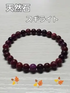 現在価格からのお値下げはありません※激レアラス1※スギライト11ミリ新品未使用品 2025年最新】スギライト の人気アイテム - メルカリ