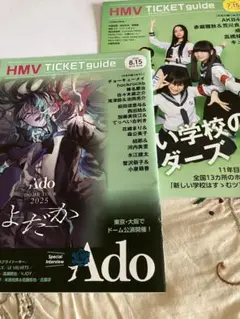 HMV TICKET guide 2025 Ado