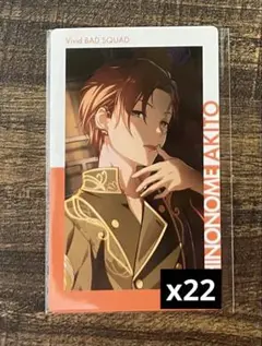 プロセカ エピカ 18C 東雲彰人 22枚セット