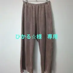 裏起毛 ワイドパンツ