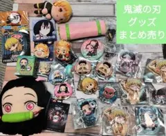 鬼滅の刃 グッズまとめ売り 2025年最新】鬼滅の刃グッズまとめ売りの人気アイテム - メルカリ