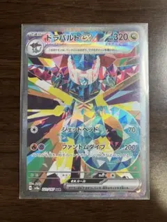 ドラパルトex SAR