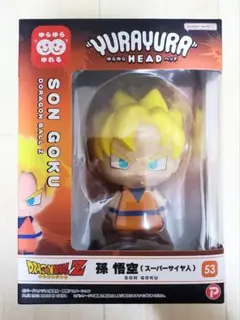 ドラゴンボールZ ゆらゆらHEAD孫悟空 超サイヤ人(スーパーサイヤ人) 未開封
