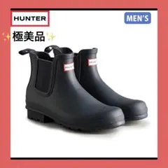 ✨極美品✨HUNTER ハンター サイドゴア レインブーツ ネイビー 27cm