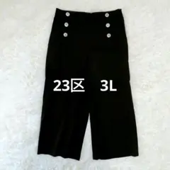 【美品　３L洗える】23区 リネン混 マリンパンツ 44 黒　ストレッチのサムネイル