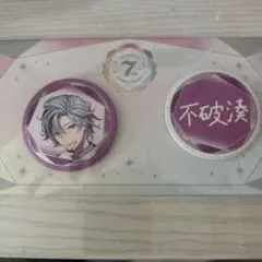 にじさんじ 7周年 缶バッジ 不破湊