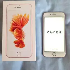 iPhone 6s ローズゴールド 128GB 本体 箱付き