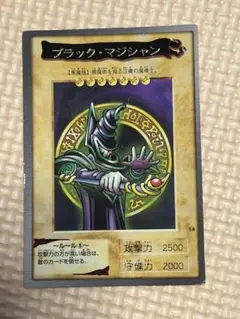 ブラック・マジシャン