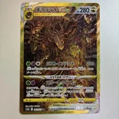 2025年最新】ギラティナVstarの人気アイテム - メルカリ