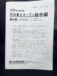 2025年最新】リアリスティック 司法書士の人気アイテム - メルカリ