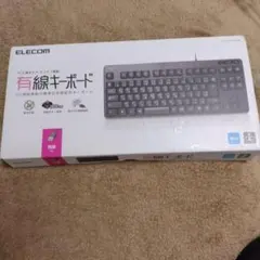 キーボード 有線 エレコム