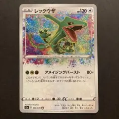【高騰中】アメイジングレア コンプリート 伝説の鼓動 レックウザ ジラーチ 美品 高騰中】アメイジングレア コンプリート 伝説の鼓動 レックウザ