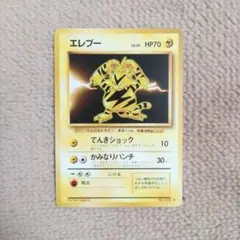 エレブーLV.35 旧裏面 第1弾拡張パック 匿名配送