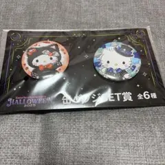 ハローキティ ハロウィン缶バッジ2個セット 一番くじ