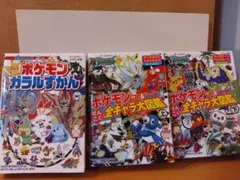 ポケモンサン&ムーンぜんこく全キャラ大図鑑上下　　ポケモンガラルずかん3冊セット