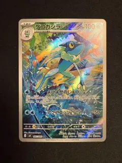 ポケカ　ニンジャスピナー ゲコガシラ　AR 087/083