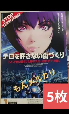 2026年最新】攻殻機動隊フライヤーの人気アイテム - メルカリ