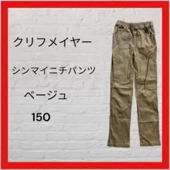 KRIFF MAYERストレートパンツ 150 ベージュ シン-マイニチパンツ