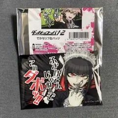 ダンガンロンパ 遺影アクリルバッジ vol.1 セレスティア・ルーデン