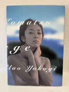 小松千春写真集 voyage