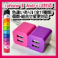 2個紫USB充電器 ACアダプタ スマホ コンセント iPhoneアンドロイド白