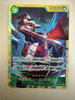 ジュラキュール・ミホーク OP14-119 SEC シークレット 蒼海の七傑