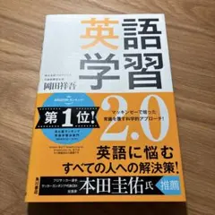英語学習2.0 : The Most Logical and Effectiv…