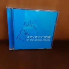 スタジオジブリの歌 STUDIO GHIBLI SONGS CD
