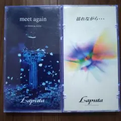 Lapujta 8cmシングル 2枚セット