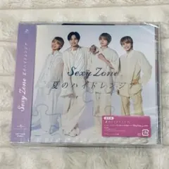 SexyZone 夏のハイドレンジア 〈通常盤〉CD 未開封