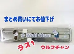 StrayKids スキズ オンラインくじ カトラリーセット ウルフチャン