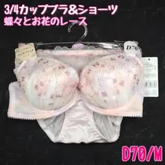 ピンク Ｄ７０ ブラジャー ショーツM 上下セット 下着