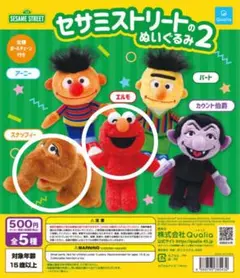 セサミストリートのぬいぐるみ2 エルモ スナッフィー 2種セット