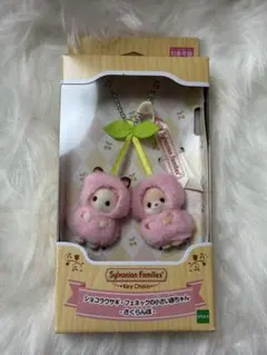 シルバニア さくらんぼ キーチェーン キーホルダー