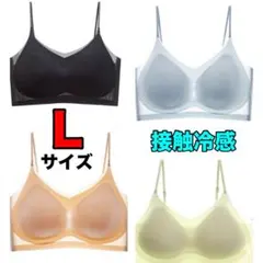 接触冷感 L シームレスブラ ノンワイヤー 通気性 夏 ひんやり