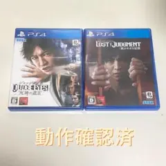 ＜PS4ソフト＞ジャッジアイズ&ロストジャッジメント 2本セット 動作確認済