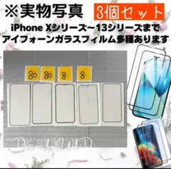 iPhone13 iPhone 多機種在庫あり フィルム 新品未使用