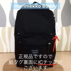 新品 marimekko BUDDY バディ リュック ブラックのサムネイル