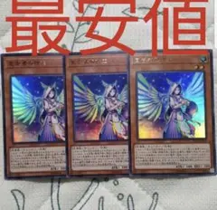 遊戯王 宣告者の神巫 3枚セット デクレアラーディヴァイナー