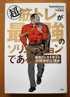 筋トレが最強のソリューションである（ジム・筋肉・プロテイン・５０代・健康）