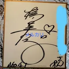 2025年最新】サイン 色紙 歌手の人気アイテム - メルカリ