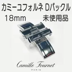 Camille Fournet Dバックル 18mm 未使用品 - メルカリ