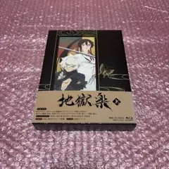 地獄楽 上巻 Blu-ray BOX〈2枚組〉