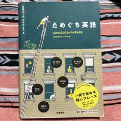 ためぐち英語